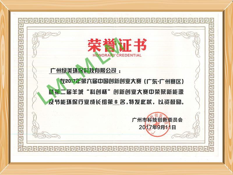 創(chuàng)新大賽證書